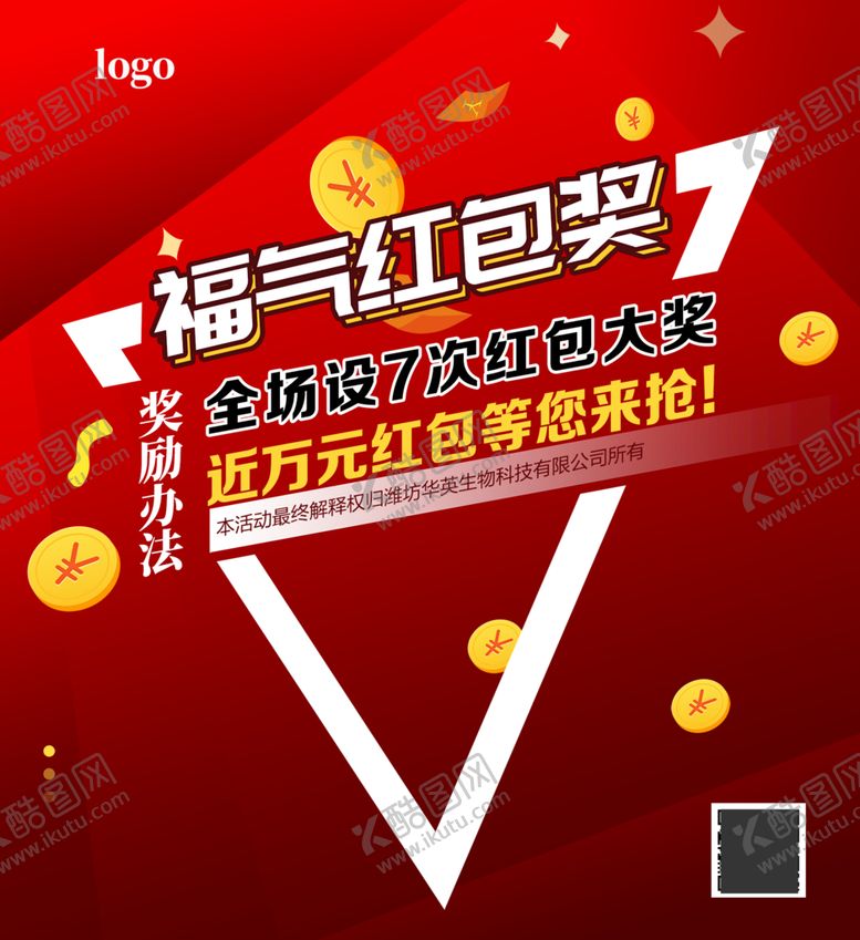 编号：59378409150431078925【酷图网】源文件下载-福气红包奖