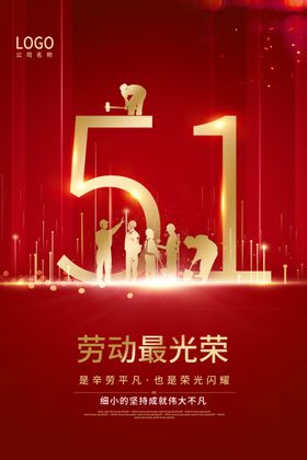 五一劳动节51放价活