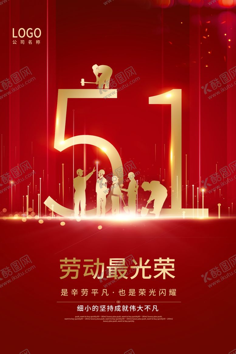 编号：19651403150853323372【酷图网】源文件下载-五一劳动节