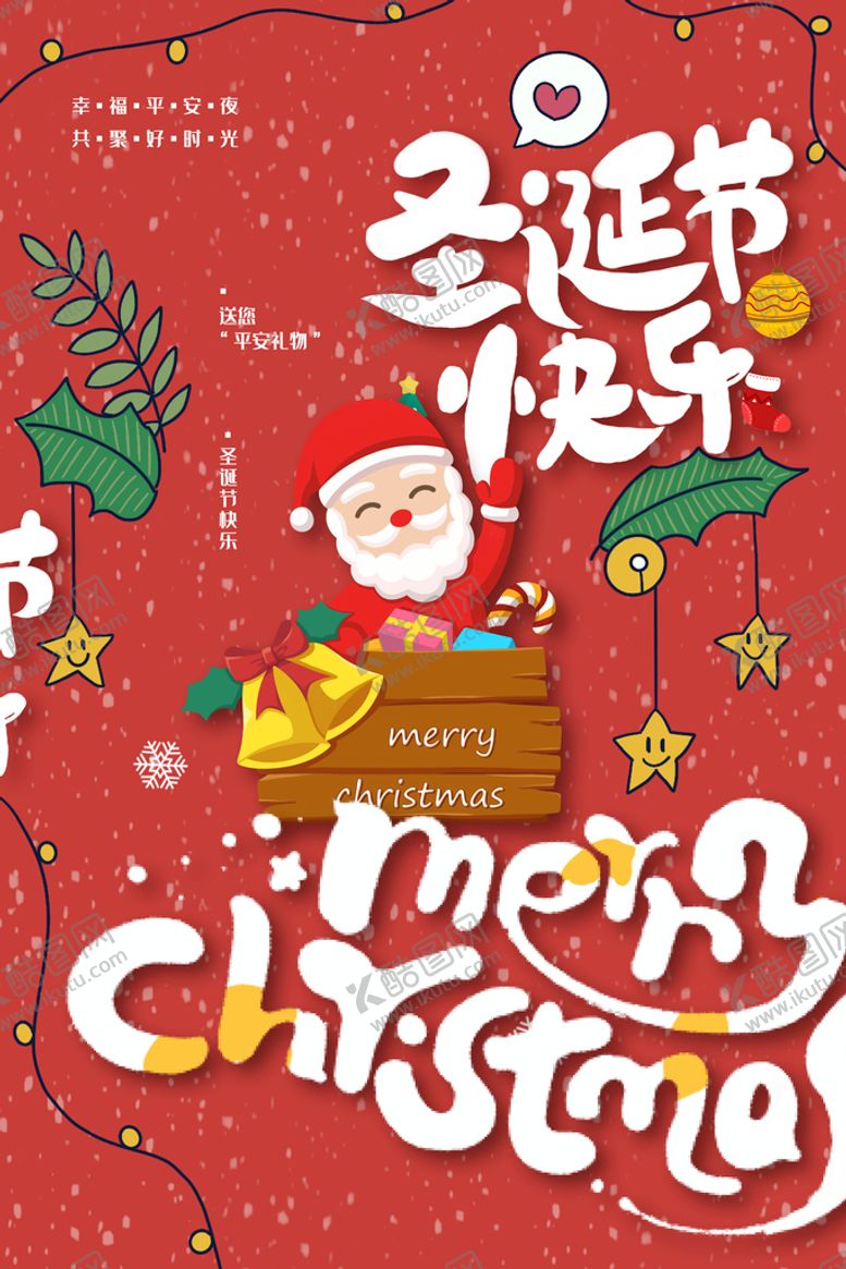 编号：97182509191216401078【酷图网】源文件下载-红色圣诞节节日宣传促销喜庆海报