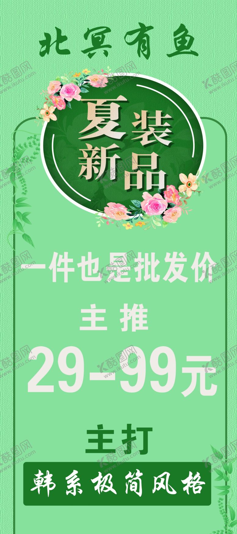 编号：51886501262132053359【酷图网】源文件下载-夏季促销