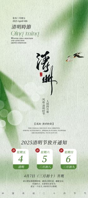 清明节放假通知海报