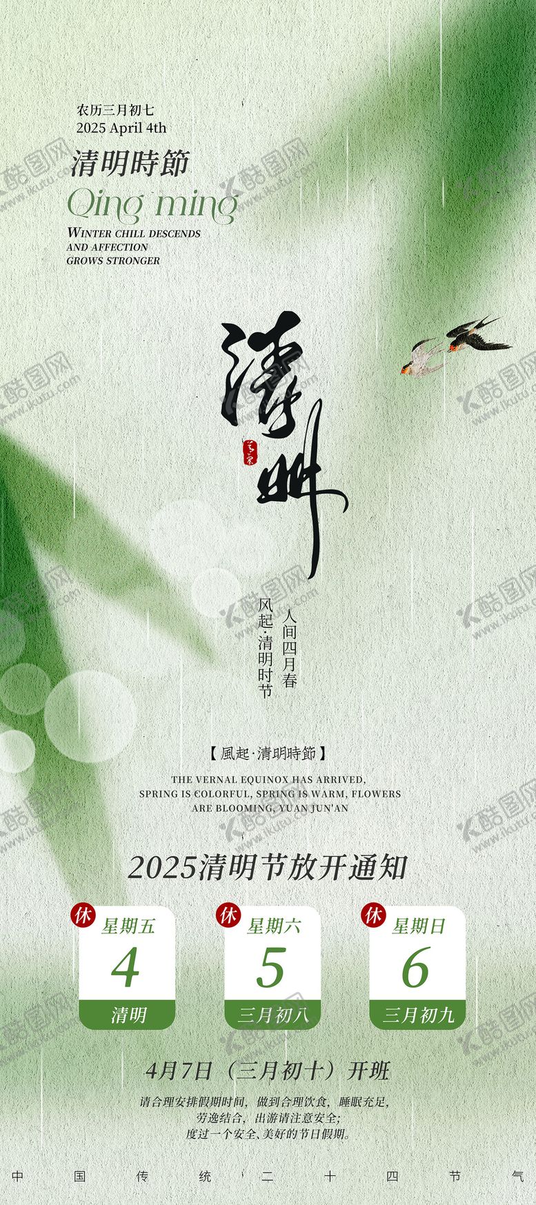 编号：78587803241752594842【酷图网】源文件下载-清明节放假通知海报