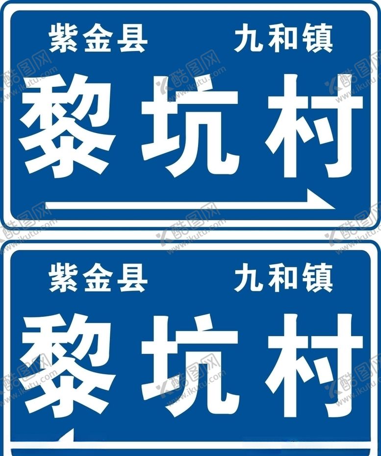 编号：43281606281225149256【酷图网】源文件下载-路牌