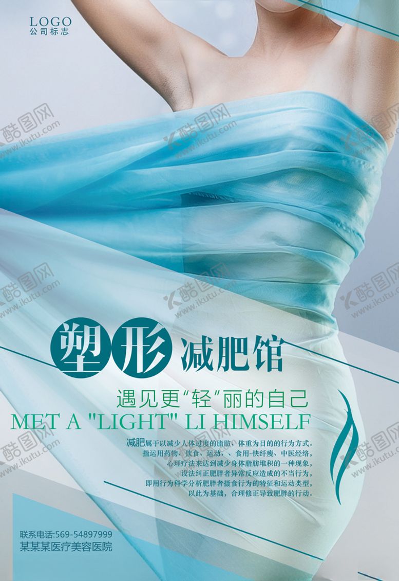 编号：19005205010927434533【酷图网】源文件下载-减肥塑身