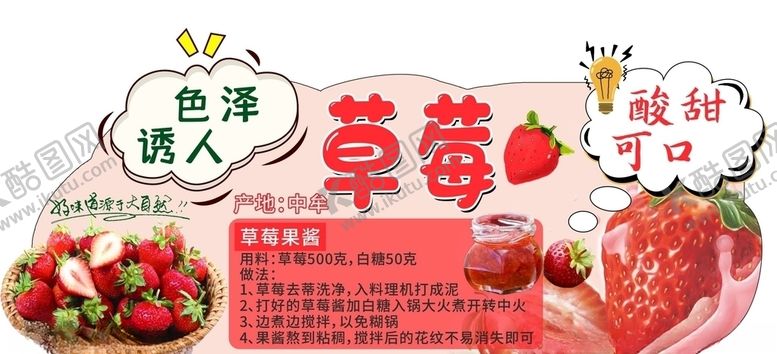 编号：73402310311816248794【酷图网】源文件下载-草莓