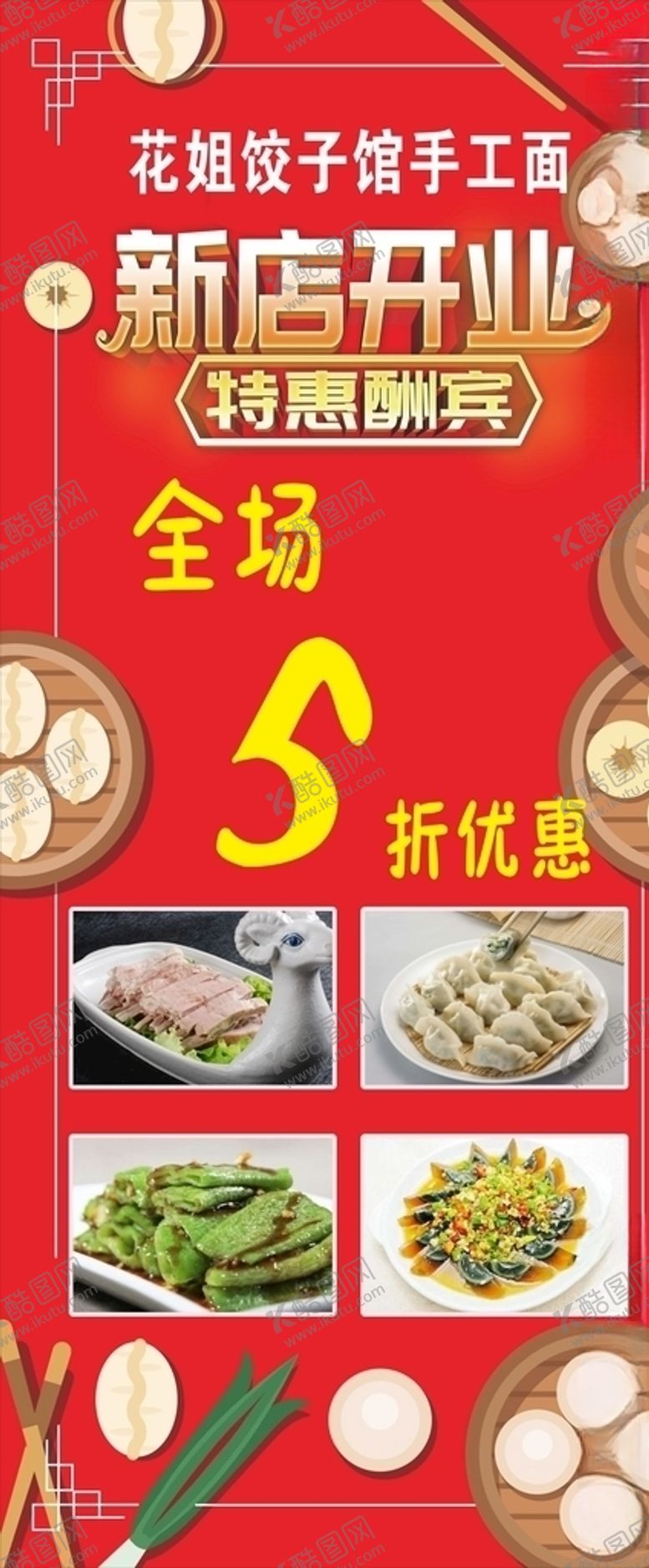 编号：84400809200148021014【酷图网】源文件下载-开业展架