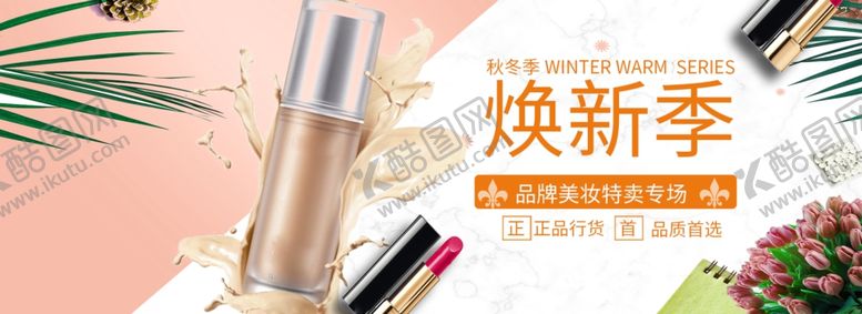 编号：39917105130223029416【酷图网】源文件下载-化妆品海报