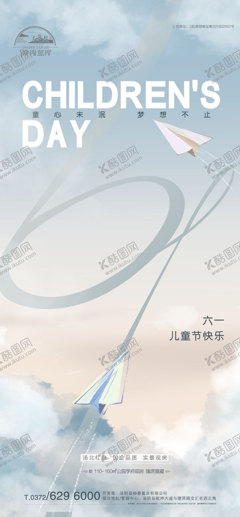 编号：53704909281112007153【酷图网】源文件下载-六一儿童节