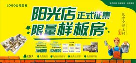 征集样板房