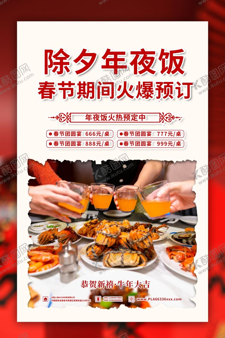 编号：64992004261611147973【酷图网】源文件下载-年夜饭