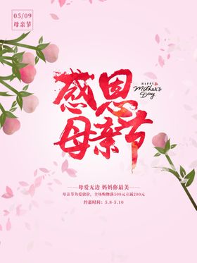 母亲节花