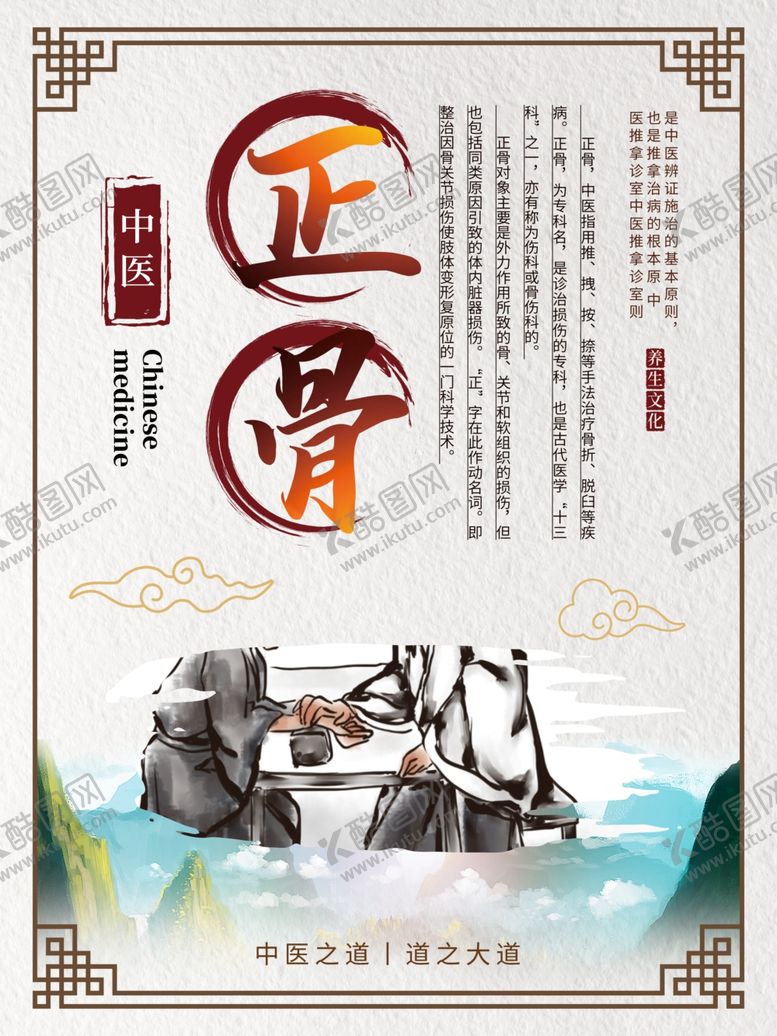 编号：63769205090333392895【酷图网】源文件下载-中医养生