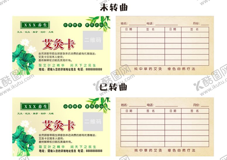 编号：91542609192006270845【酷图网】源文件下载-艾灸卡