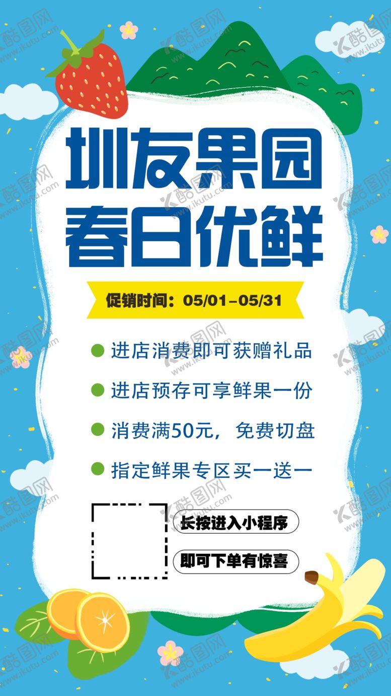 编号：52380301150135177660【酷图网】源文件下载-水果优惠促销活动海报