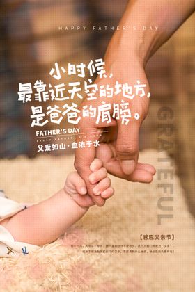 感恩父亲节