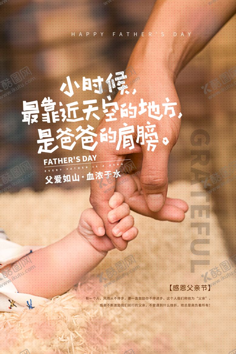 编号：48053109260512462097【酷图网】源文件下载-感恩父亲节