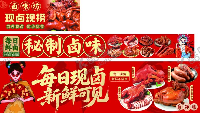 编号：86140306111254212440【酷图网】源文件下载-秘制卤味