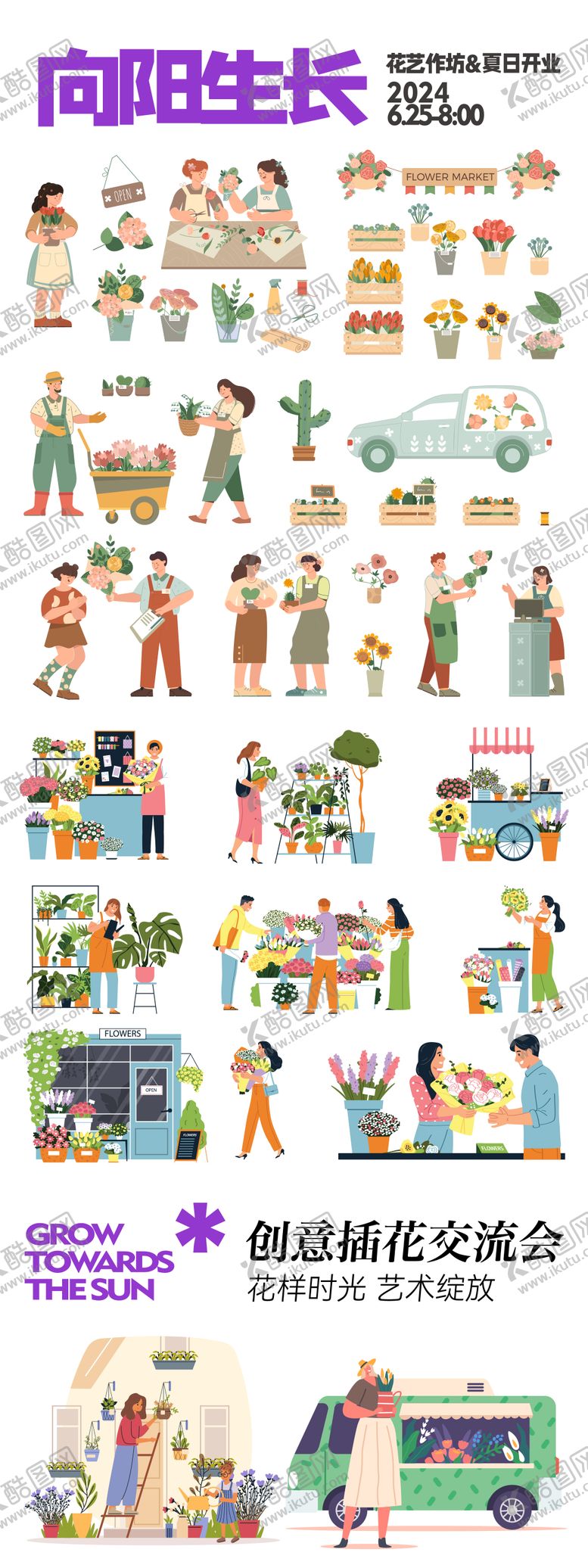 编号：34921509080606099792【酷图网】源文件下载-向阳生活活动贴纸