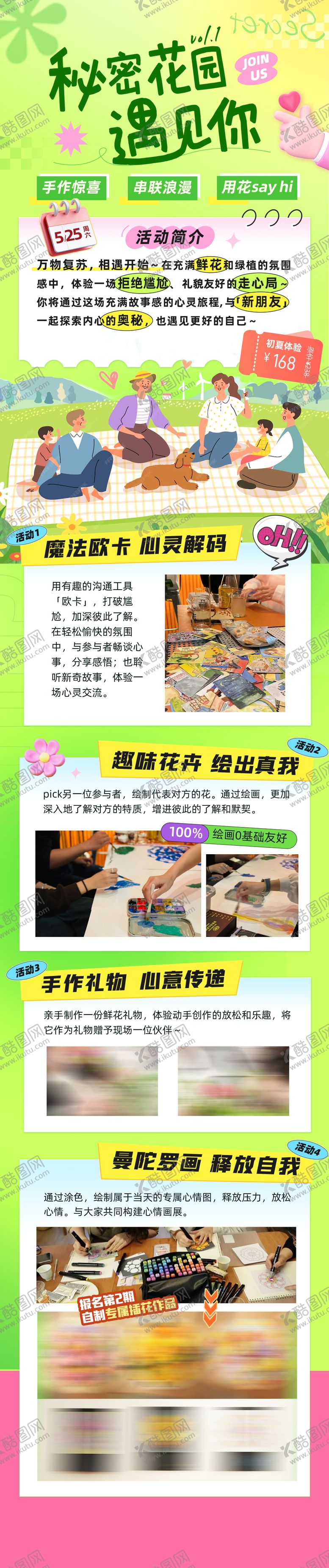 编号：31967904280246049603【酷图网】源文件下载-夏日活动详情页 