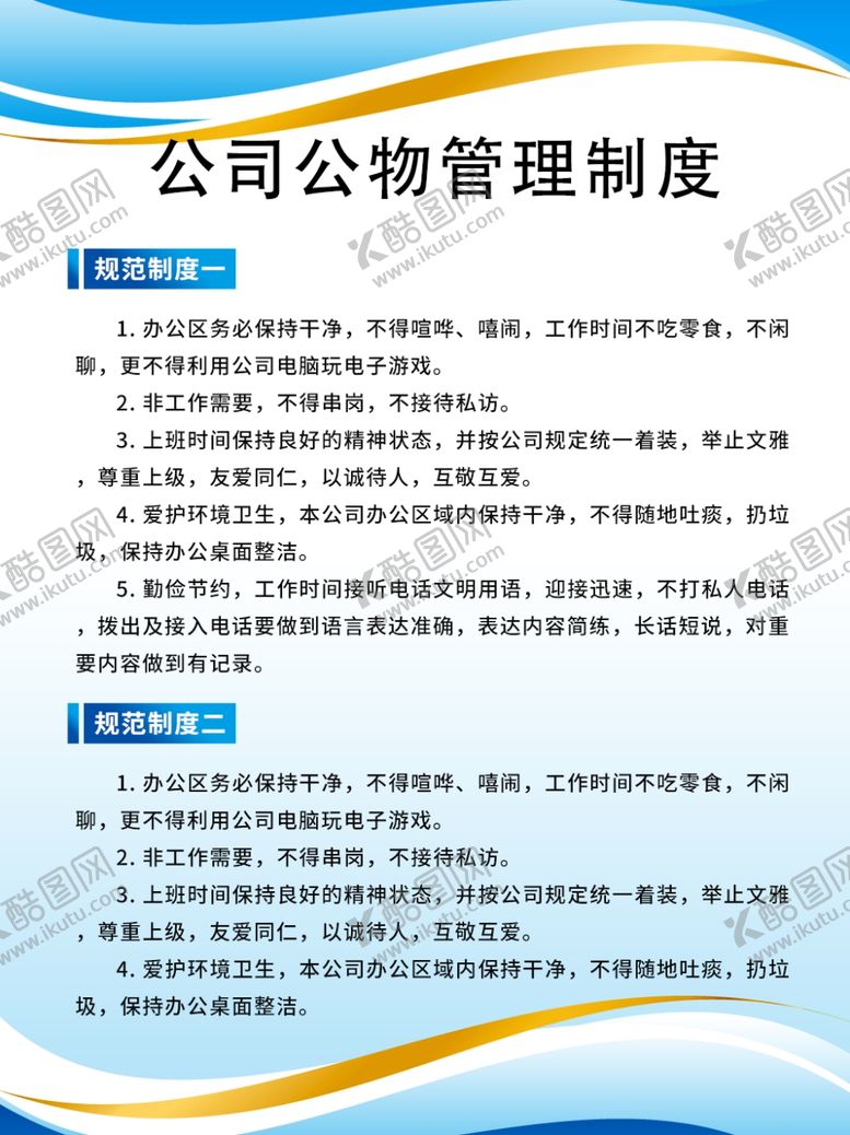 编号：61057406270800005590【酷图网】源文件下载-公司安全管理制度