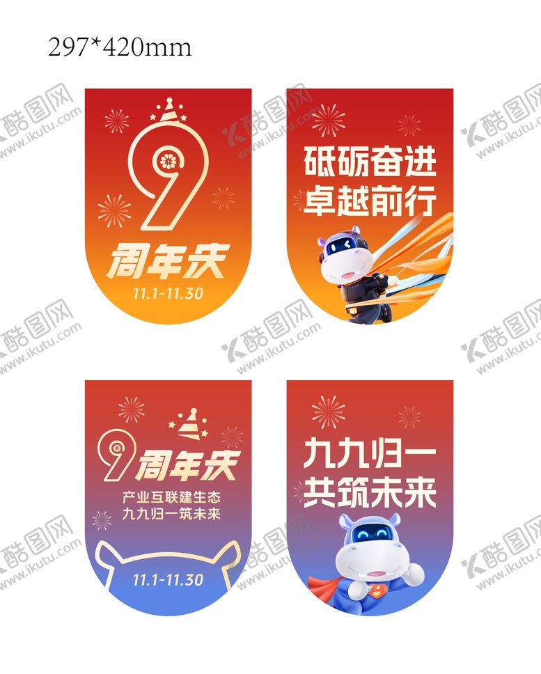 编号：40710004031225282427【酷图网】源文件下载-企业九周年吊旗设计