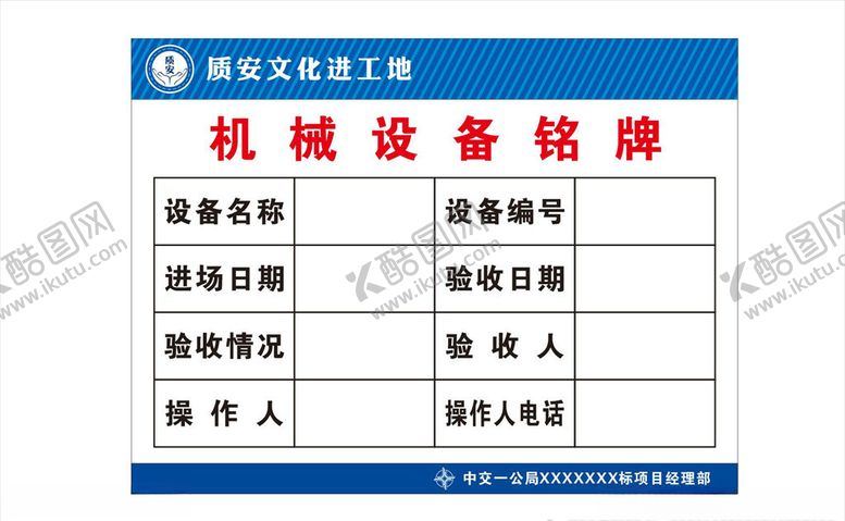 编号：63812806271647021953【酷图网】源文件下载-机械设备牌