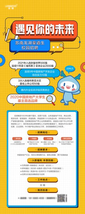 校园入职招聘易拉宝