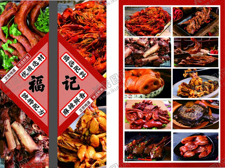 编号：27361009292211325535【酷图网】源文件下载-卤菜灯箱