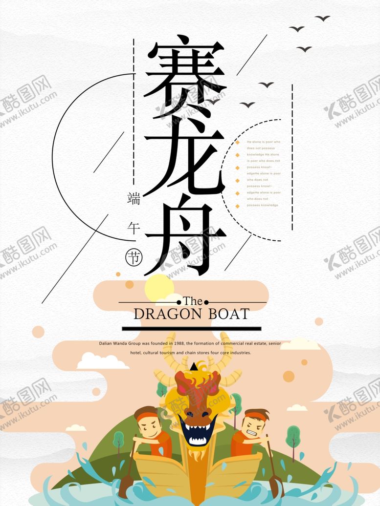 编号：81826402051539065787【酷图网】源文件下载-端午节