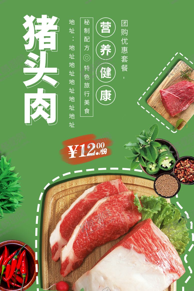 编号：34597809210318336437【酷图网】源文件下载-绿色时尚高端美食海报