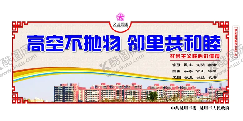 编号：18708806260000504541【酷图网】源文件下载-创建文明城市文明社区围挡