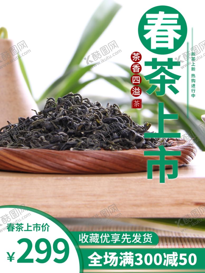 编号：90933611230714124843【酷图网】源文件下载-茶              