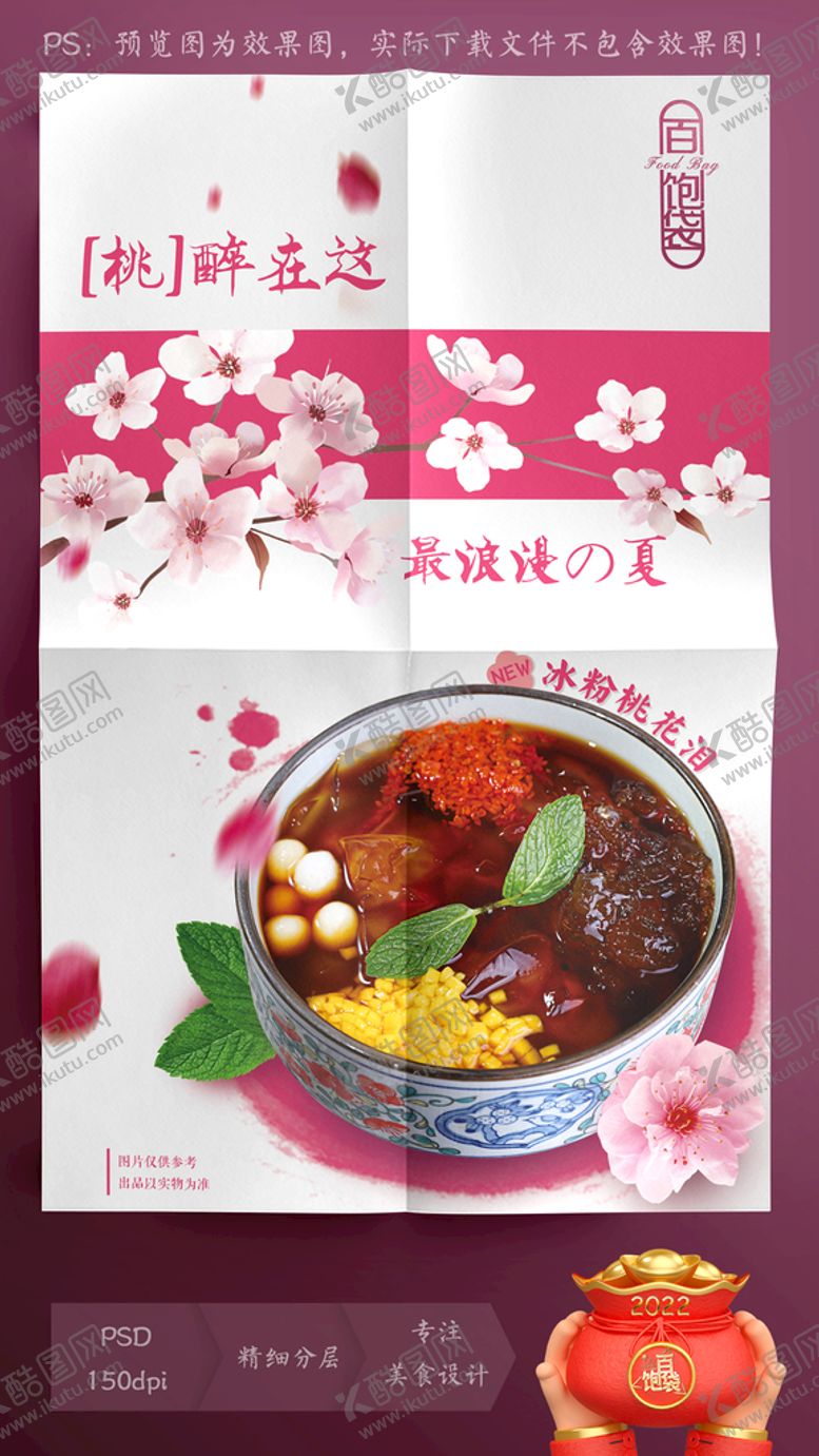 编号：95226312080646438989【酷图网】源文件下载-冰粉 凉粉 