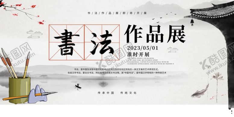 编号：90221910161139002963【酷图网】源文件下载-书法作品展