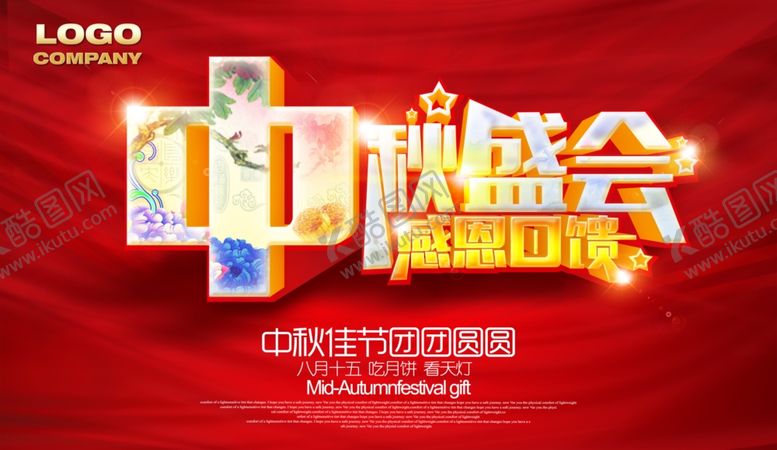 编号：85573206241537294360【酷图网】源文件下载-中秋海报