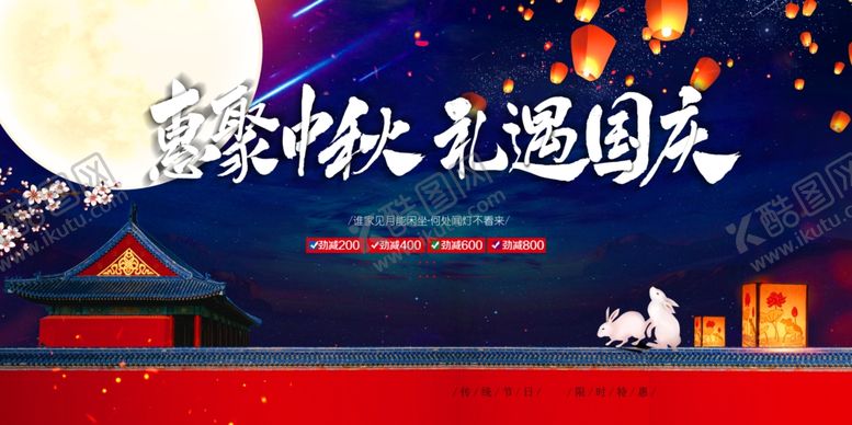 编号：53010710280115387051【酷图网】源文件下载-中秋节国庆节