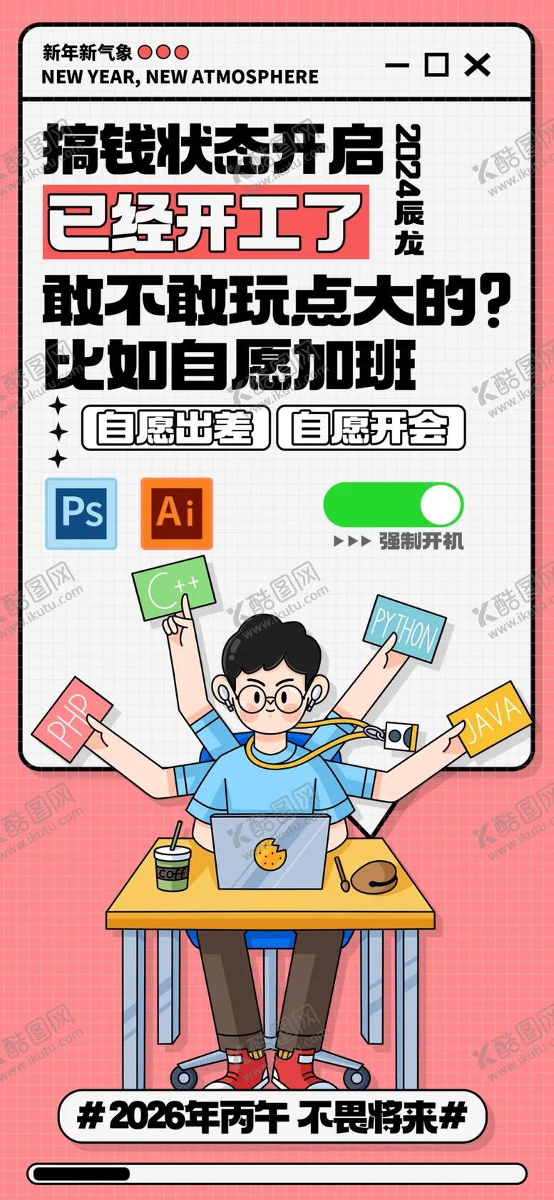 编号：62640704011044375288【酷图网】源文件下载-开工大吉海报