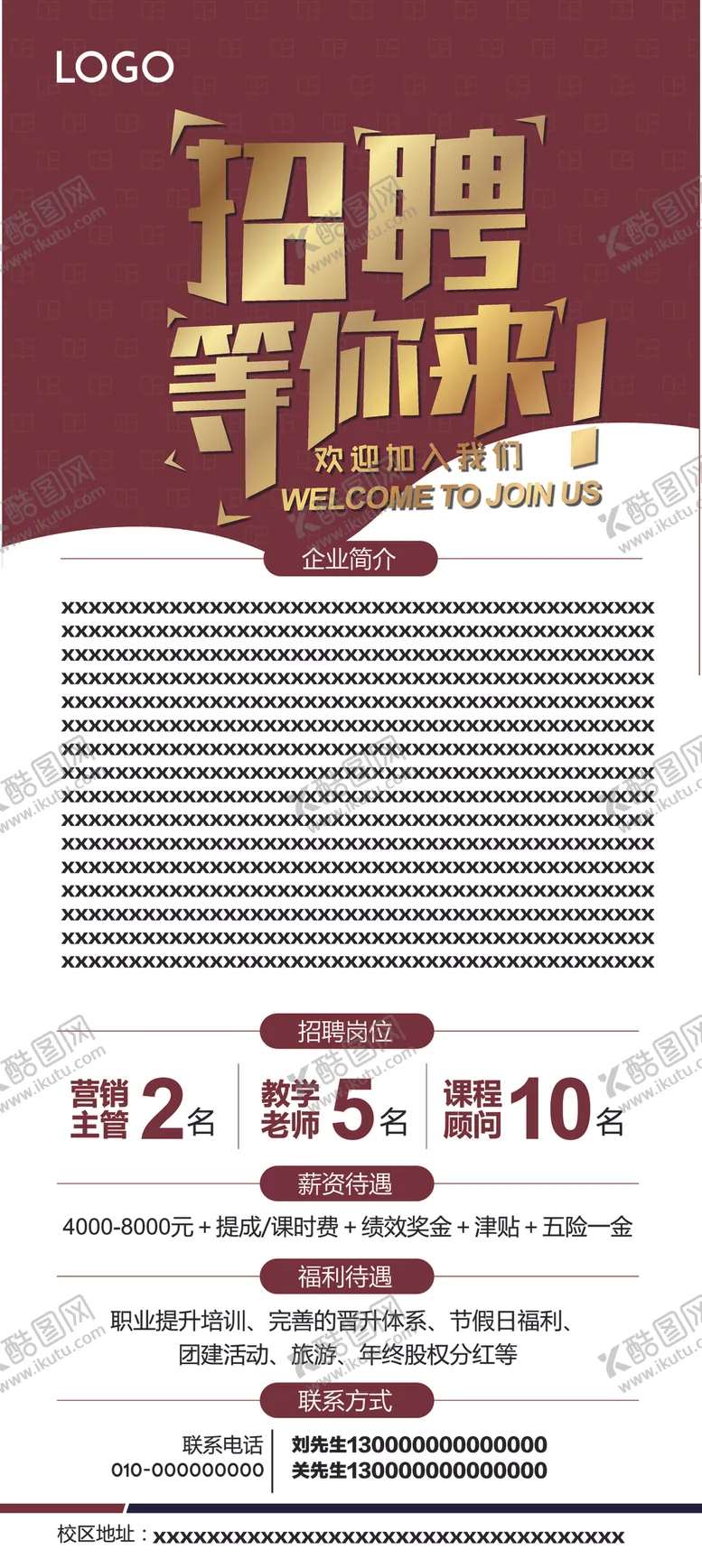 编号：92141405061016284481【酷图网】源文件下载-招聘X展架