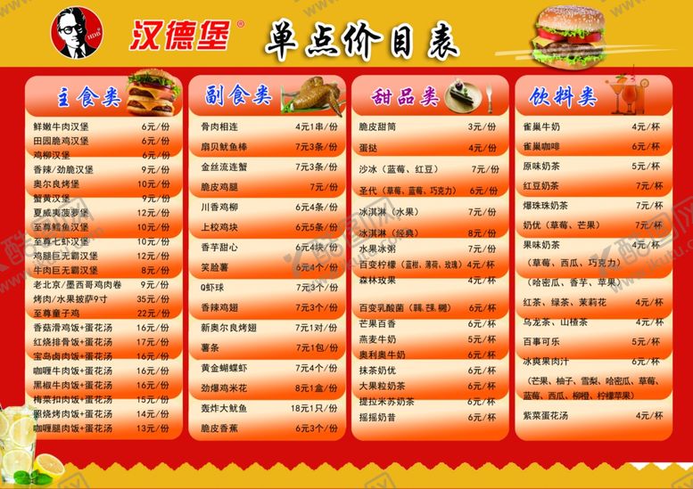 编号：11590109191743531045【酷图网】源文件下载-汉德堡菜单