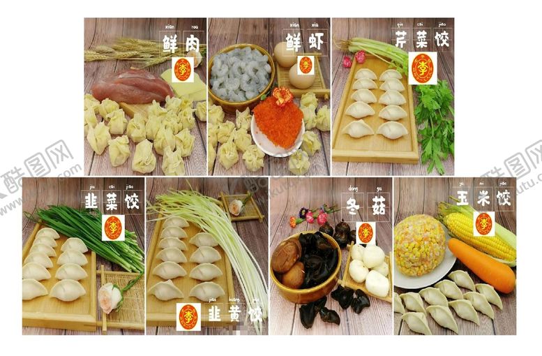 编号：36906902091751132448【酷图网】源文件下载-李记新鲜饺子图片