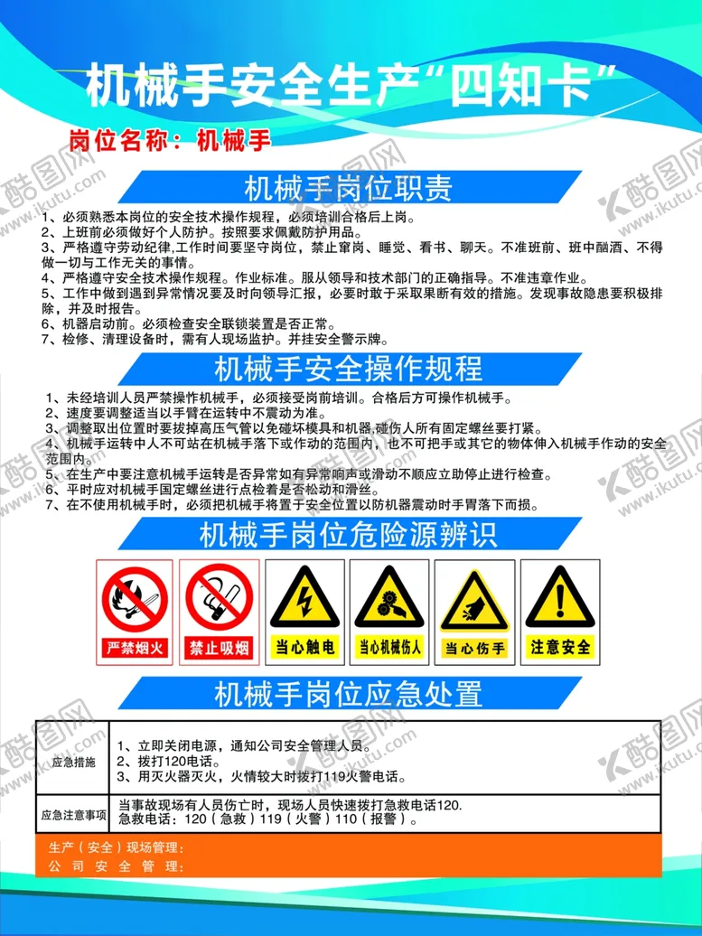 编号：27005602281741251231【酷图网】源文件下载-机械手安全生产四知卡