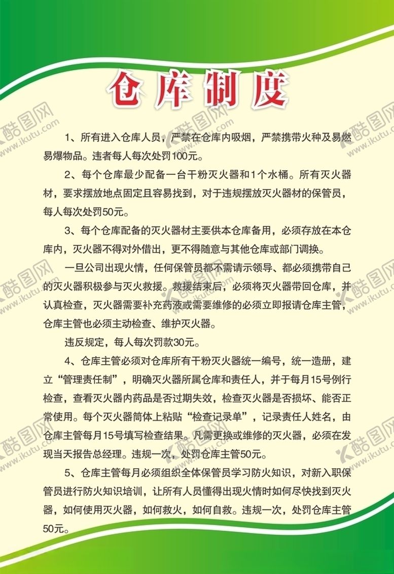 编号：68485304280944236606【酷图网】源文件下载-制度牌展板