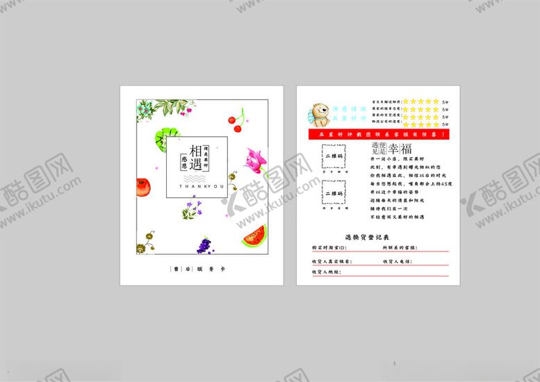 编号：85640611172247033544【酷图网】源文件下载-好评返现卡