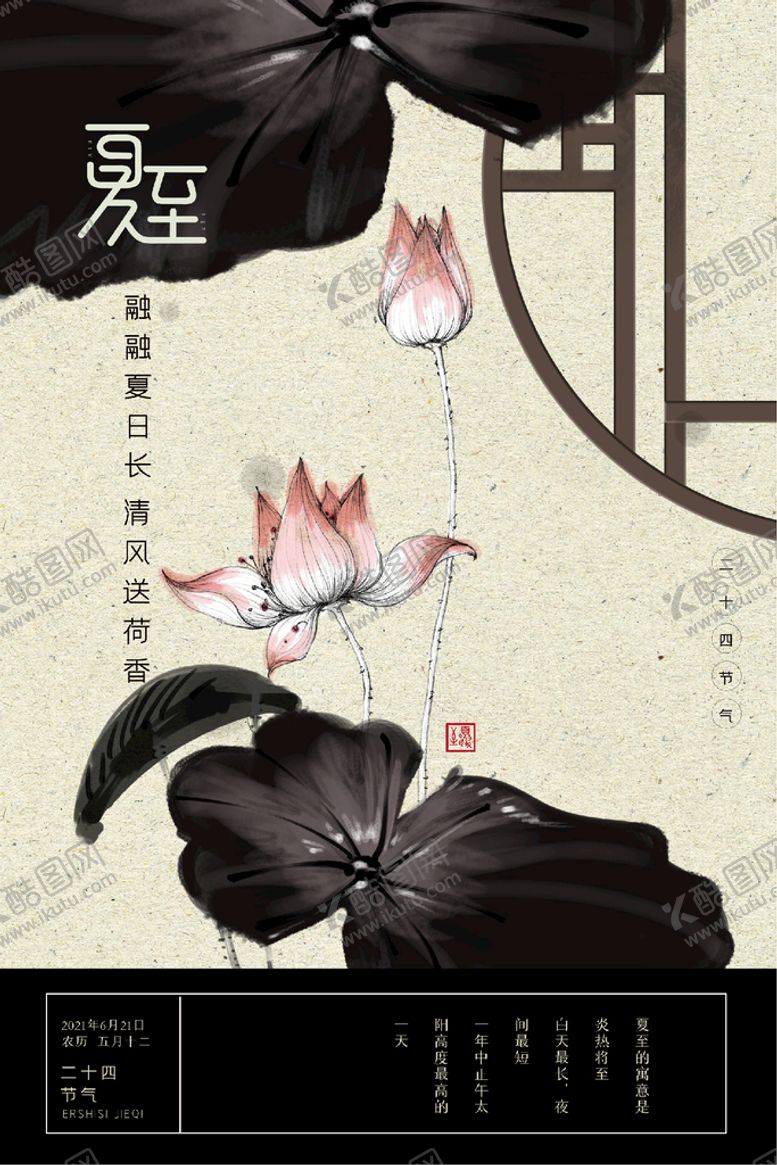 编号：16724309172340182145【酷图网】源文件下载-夏至
