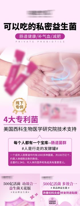 益生菌产品宣传海报
