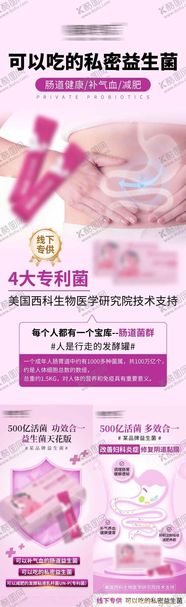 编号：72967410301058468892【酷图网】源文件下载-益生菌产品宣传海报