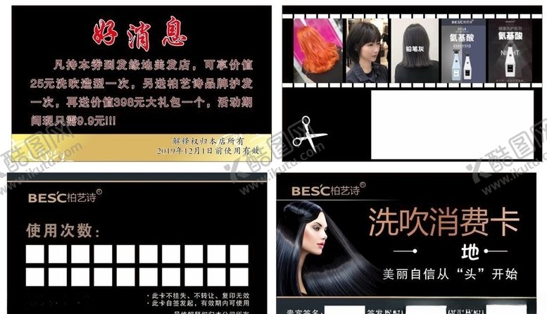 编号：83142405050613108661【酷图网】源文件下载-理发店消费卡