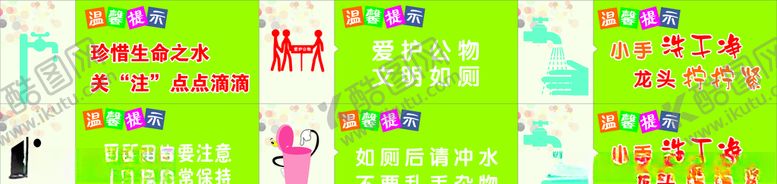 编号：14956310051328361830【酷图网】源文件下载-厕所提示