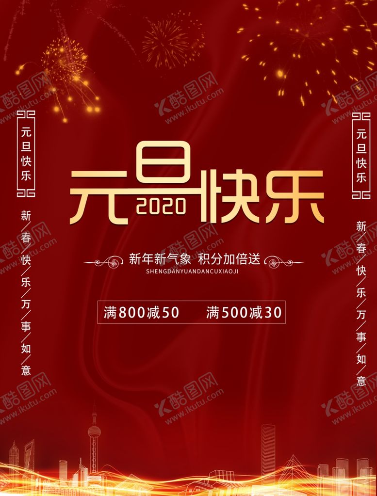 编号：30693011011049076908【酷图网】源文件下载-元旦